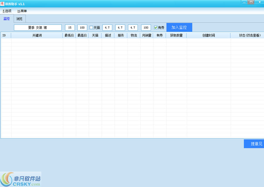 领券助手 v1.3下载-PC资源领券助手 v1.3下载