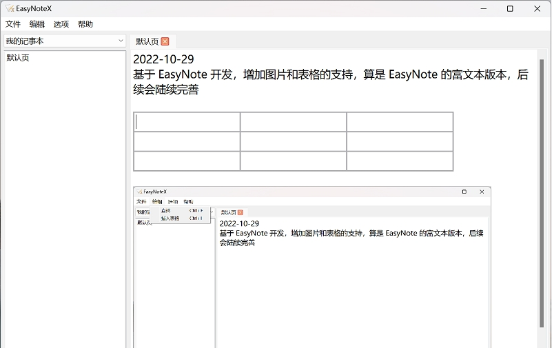 EasyNoteX随心记 v1.1.1下载-PC资源EasyNoteX随心记 v1.1.1下载