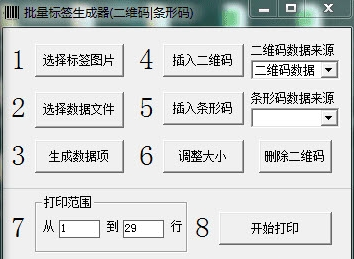 批量标签生成器(一维码