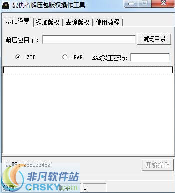 复仇者解压包版权操作工具 v1.2下载-PC资源复仇者解压包版权操作工具 v1.2下载