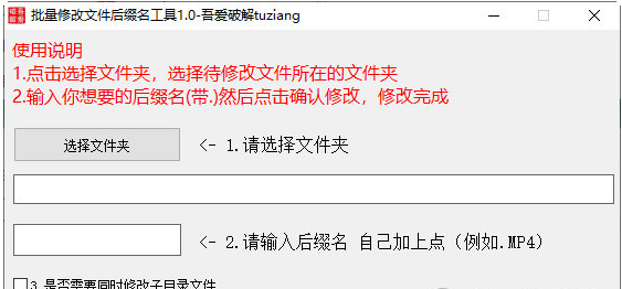 批量修改文件后缀名工具 v1.0下载-PC资源批量修改文件后缀名工具 v1.0下载