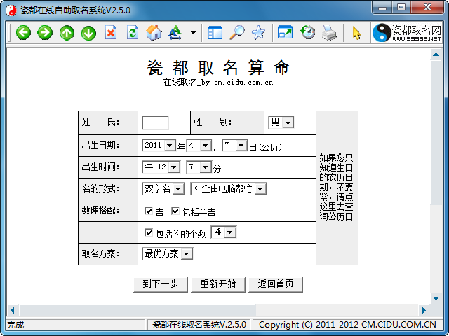 瓷都在线自助取名系统 v2.5.3下载-PC资源瓷都在线自助取名系统 v2.5.3下载