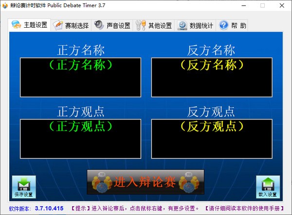 辩论赛计时软件(Public Debate Timer) v3.7.10.418下载-PC资源辩论赛计时软件(Public Debate Timer) v3.7.10.418下载