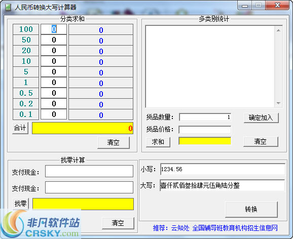 人民币计算器 v1.9下载-PC资源人民币计算器 v1.9下载