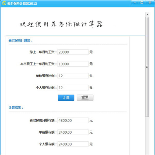 退休工资计算器 2021鍏ㄥ浗閫氱敤鐗堟渶鏂皏1.7下载-PC资源退休工资计算器 2021鍏ㄥ浗閫氱敤鐗堟渶鏂皏1.7下载