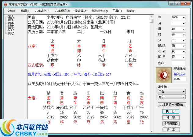 南方批八字 v9.6下载-PC资源南方批八字 v9.6下载