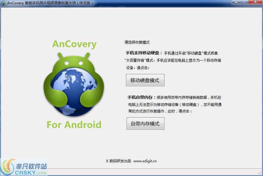 AnCovery智能手机图片视频音频恢复 v6.20下载-PC资源AnCovery智能手机图片视频音频恢复 v6.20下载