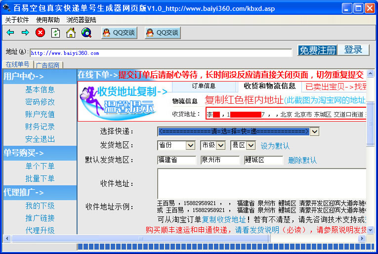 优质空包真实快递单号在线生成器 v1.10下载-PC资源优质空包真实快递单号在线生成器 v1.10下载