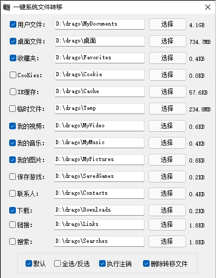 一键系统文件转移32位/64位绿色版 v3.1下载-PC资源一键系统文件转移32位/64位绿色版 v3.1下载