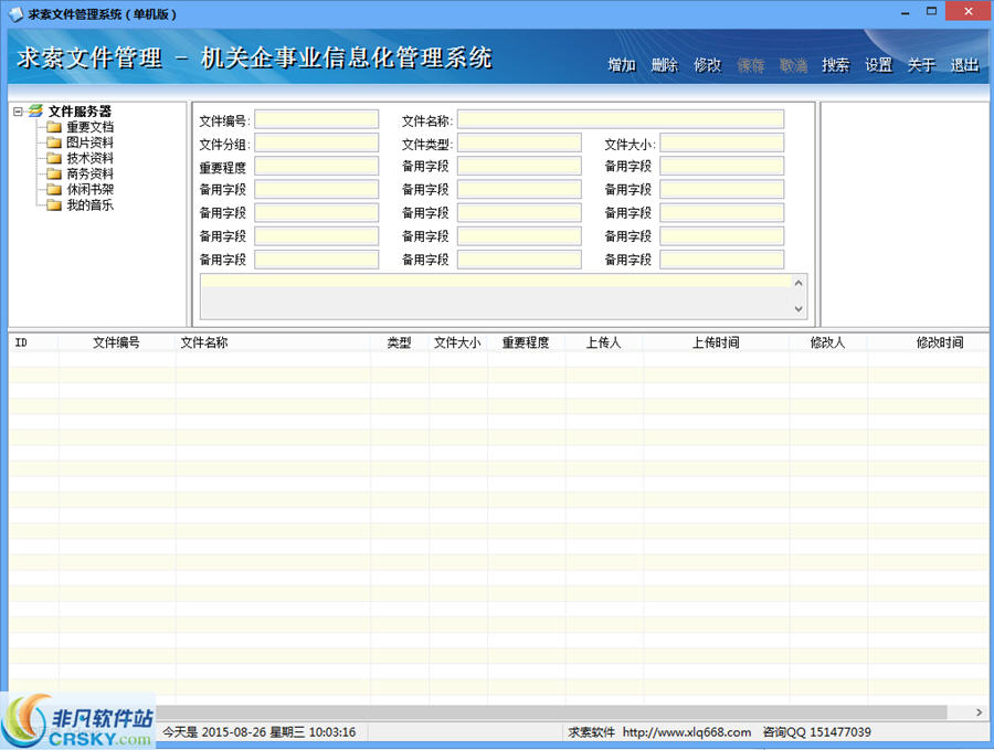 求索文件管理系统 v5.5 绿色版下载-PC资源求索文件管理系统 v5.5 绿色版下载