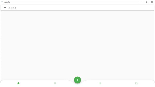 metaslip(元思笔记) v1.0.5下载-PC资源metaslip(元思笔记) v1.0.5下载