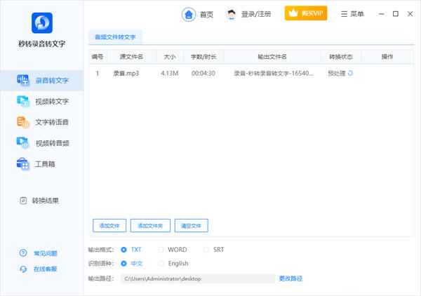 秒转录音转文字 v1.7.10下载-PC资源秒转录音转文字 v1.7.10下载