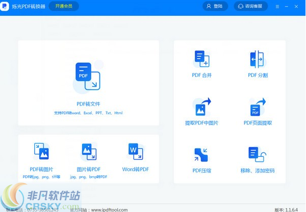 烁光PDF转换器 v1.2.3.2下载-PC资源烁光PDF转换器 v1.2.3.2下载