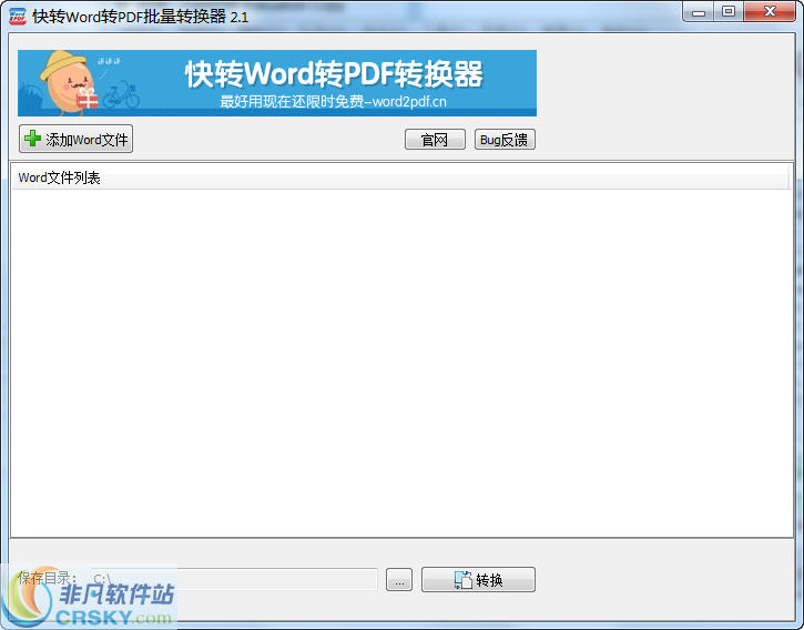 快转Word转PDF批量转换器 v2.1.0.426下载-PC资源快转Word转PDF批量转换器 v2.1.0.426下载