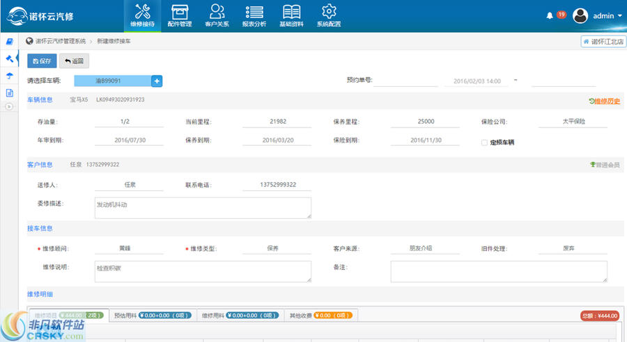 诺怀云汽修管理软件 v6.3下载-PC资源诺怀云汽修管理软件 v6.3下载