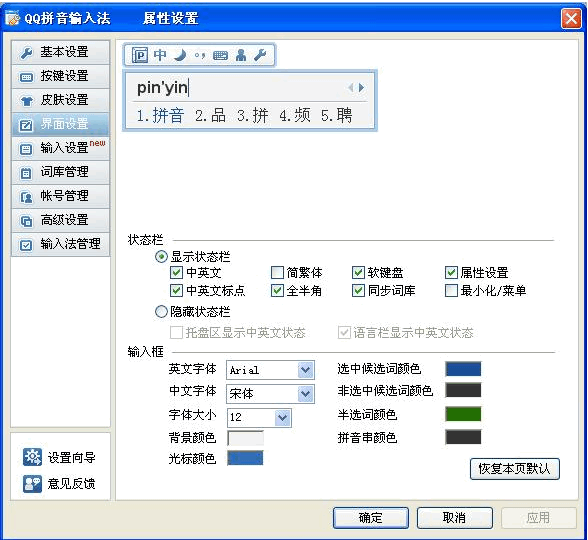 QQ拼音输入法 v6.5.6109.8下载-PC资源QQ拼音输入法 v6.5.6109.8下载