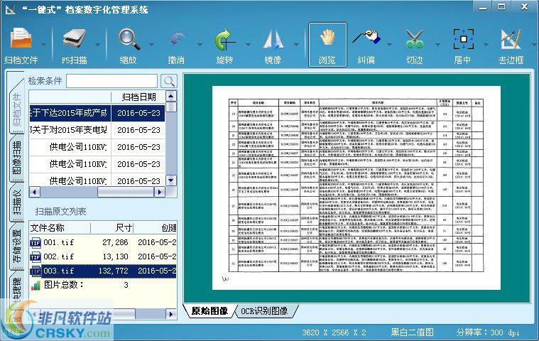 一键式档案数字化加工系统 v3.1.3下载-PC资源一键式档案数字化加工系统 v3.1.3下载