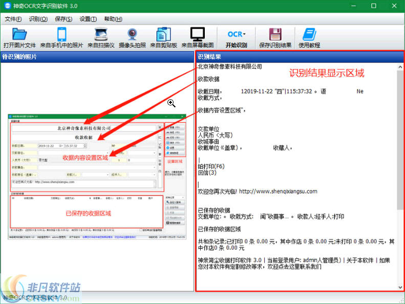 神奇OCR文字识别软件 v3.0.0.283下载-PC资源神奇OCR文字识别软件 v3.0.0.283下载