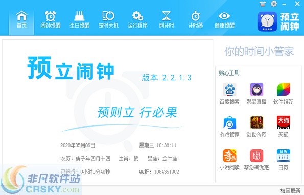 预立闹钟 v2.2.1.5下载-PC资源预立闹钟 v2.2.1.5下载