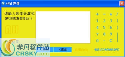 AH计算器软件 v4.5下载-PC资源AH计算器软件 v4.5下载
