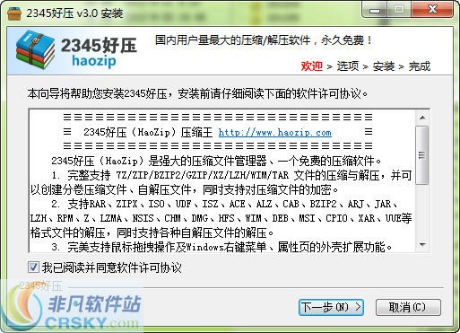 好压压缩软件(HaoZip) v6.0.2.3下载-PC资源好压压缩软件(HaoZip) v6.0.2.3下载