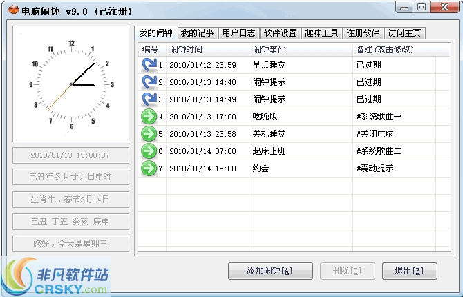 电脑闹钟 v15.3下载-PC资源电脑闹钟 v15.3下载