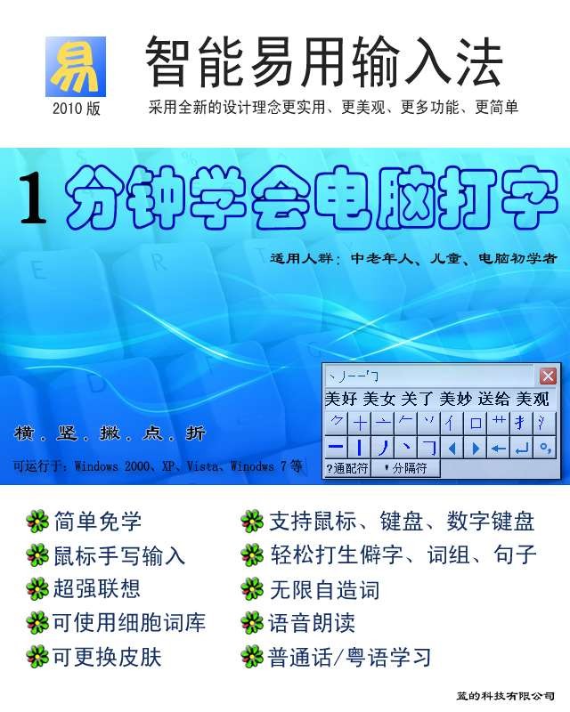 智能易用输入法-通用版 20110525下载-PC资源智能易用输入法-通用版 20110525下载