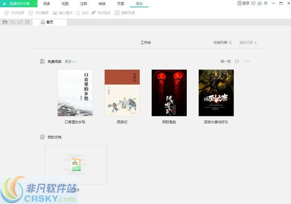 迅读PDF大师 v2.8.0.3下载-PC资源迅读PDF大师 v2.8.0.3下载