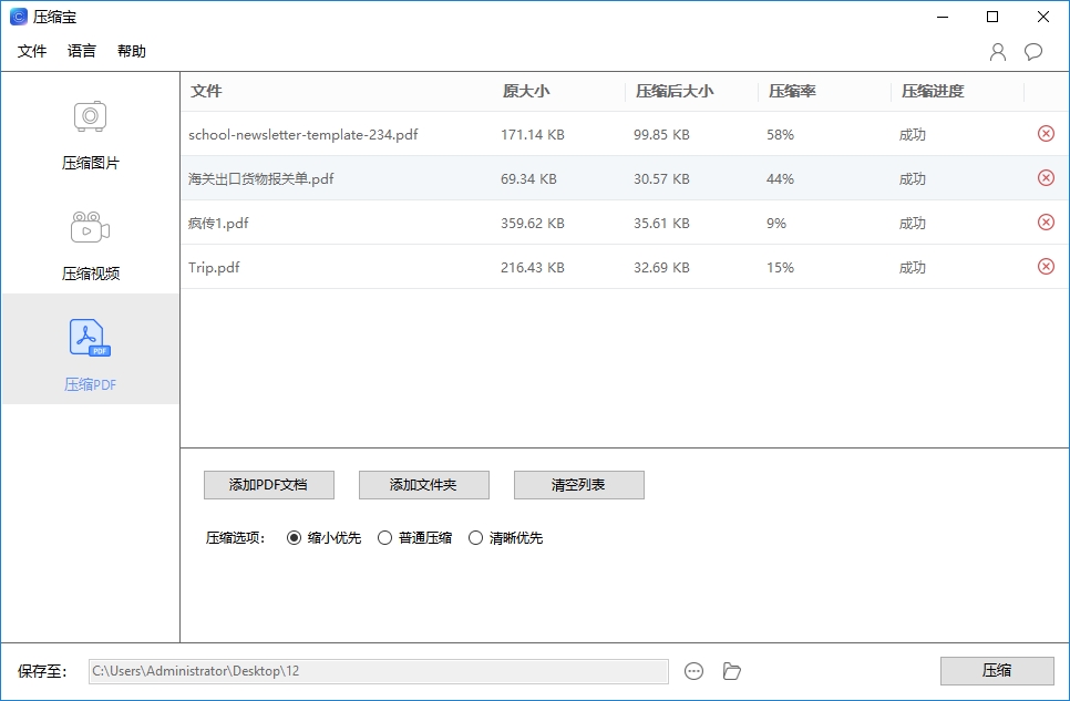 压缩宝 v1.1.11下载-PC资源压缩宝 v1.1.11下载