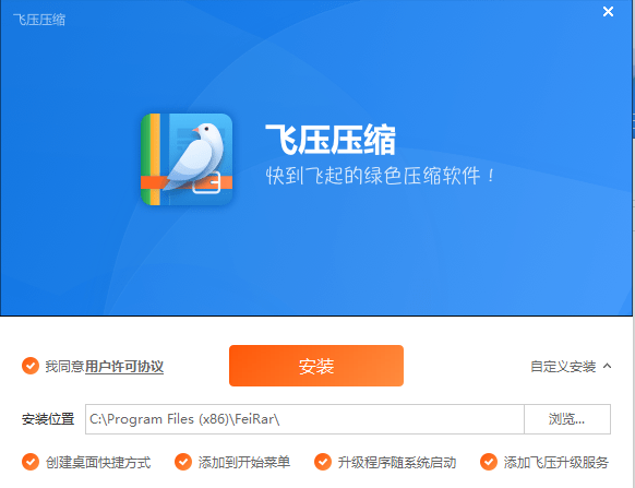 飞压压缩 v2.0.0.730下载-PC资源飞压压缩 v2.0.0.730下载