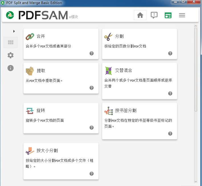 PDF Split and Merge Basic Edition中文绿色版 v4.2.6下载-PC资源PDF Split and Merge Basic Edition中文绿色版 v4.2.6下载