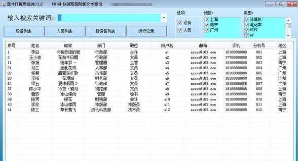 蓝牛IT管理系统 v1.73下载-PC资源蓝牛IT管理系统 v1.73下载