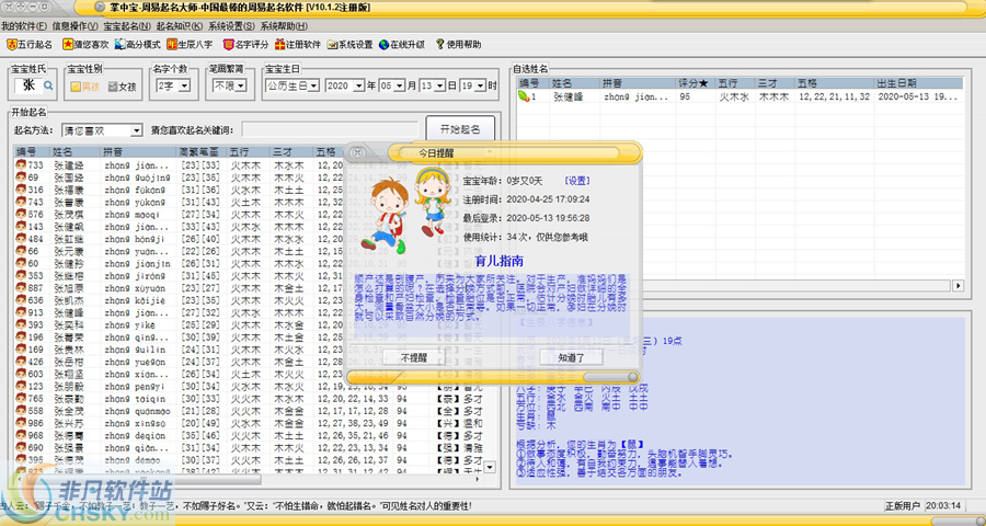 掌中宝周易起名 v10.1.4下载-PC资源掌中宝周易起名 v10.1.4下载