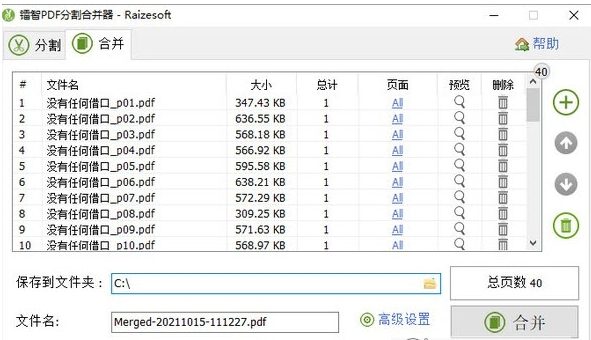 镭智PDF分割合并 v1.21下载-PC资源镭智PDF分割合并 v1.21下载