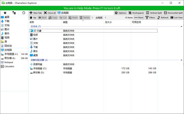 Chameleon Explorer(变色龙资源管理器) v3.0.0.508下载-PC资源Chameleon Explorer(变色龙资源管理器) v3.0.0.508下载