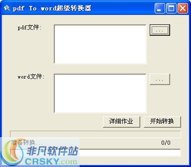 超级pdf转word v2.5.0.57下载-PC资源超级pdf转word v2.5.0.57下载