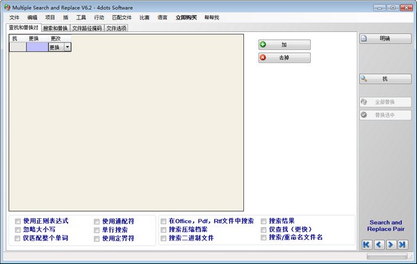 Multiple Search and Replace(文件查找与替换工具) v6.4下载-PC资源Multiple Search and Replace(文件查找与替换工具) v6.4下载