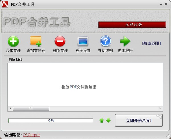PDF合并工具 v2.5下载-PC资源PDF合并工具 v2.5下载