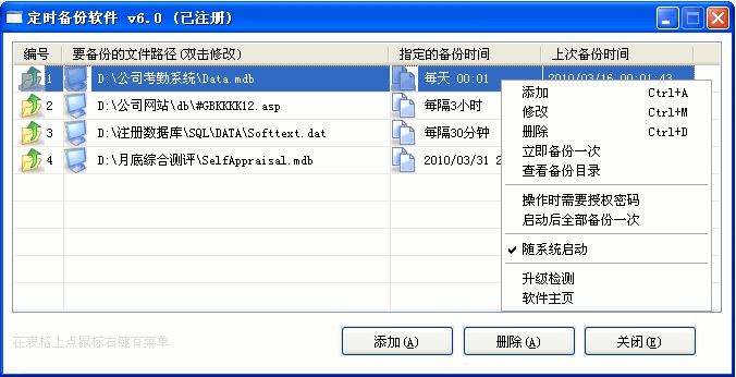 定时备份软件 v6.2下载-PC资源定时备份软件 v6.2下载