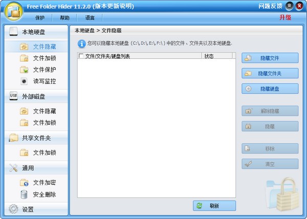 Free Folder Hider(文件夹隐藏软件) v11.2.3下载-PC资源Free Folder Hider(文件夹隐藏软件) v11.2.3下载