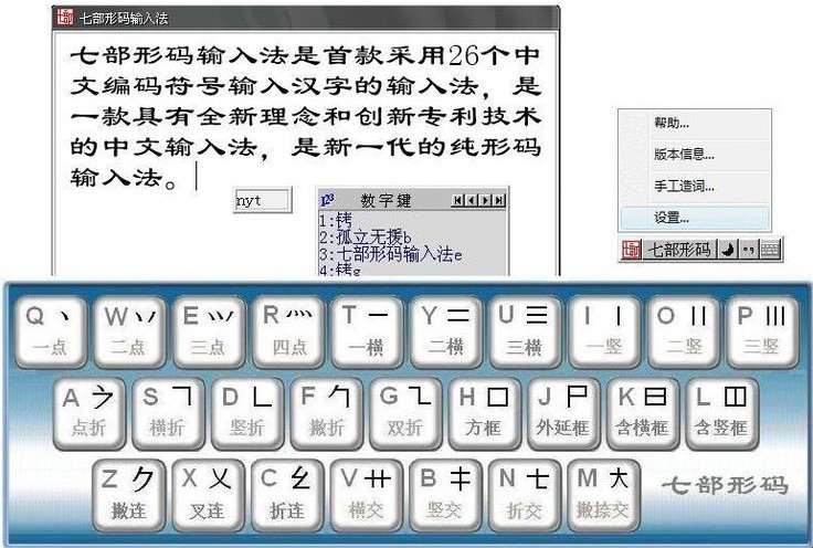 七部形码输入法 v5.4下载-PC资源七部形码输入法 v5.4下载