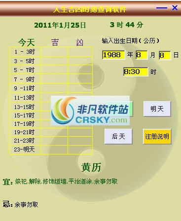 人生吉凶时刻查询软件 2014下载-PC资源人生吉凶时刻查询软件 2014下载