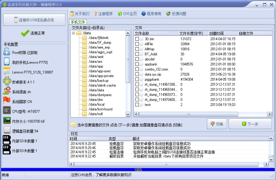 安卓手机恢复大师镜像版 v1.5下载-PC资源安卓手机恢复大师镜像版 v1.5下载