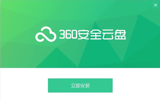 360云盘免费版 v2.2.5下载-PC资源360云盘免费版 v2.2.5下载