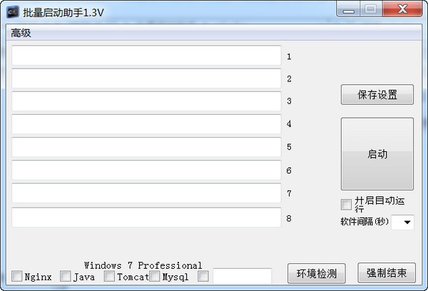 批量启动助手 v1.4下载-PC资源批量启动助手 v1.4下载