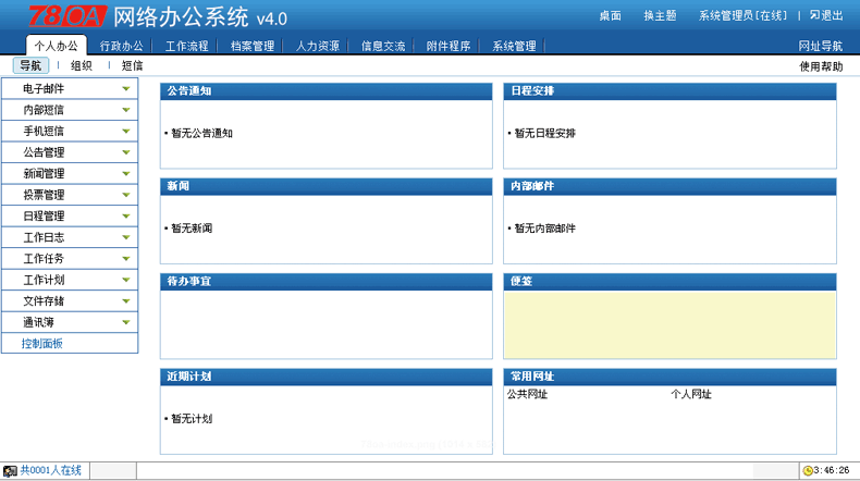 78OA办公系统 v4.12.1.0321下载-PC资源78OA办公系统 v4.12.1.0321下载