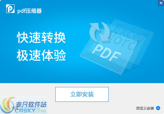 迅捷pdf压缩器 v6.7下载-PC资源迅捷pdf压缩器 v6.7下载