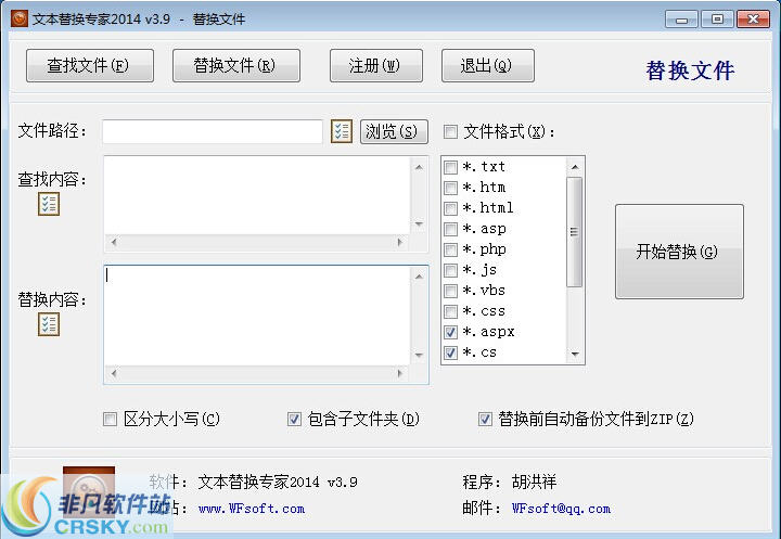 文本替换专家 v5.5下载-PC资源文本替换专家 v5.5下载