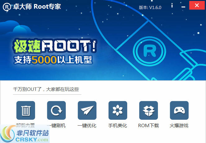 卓大师一键root v2.1.3下载-PC资源卓大师一键root v2.1.3下载