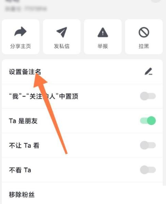 抖音极速版在哪修改好友备注名